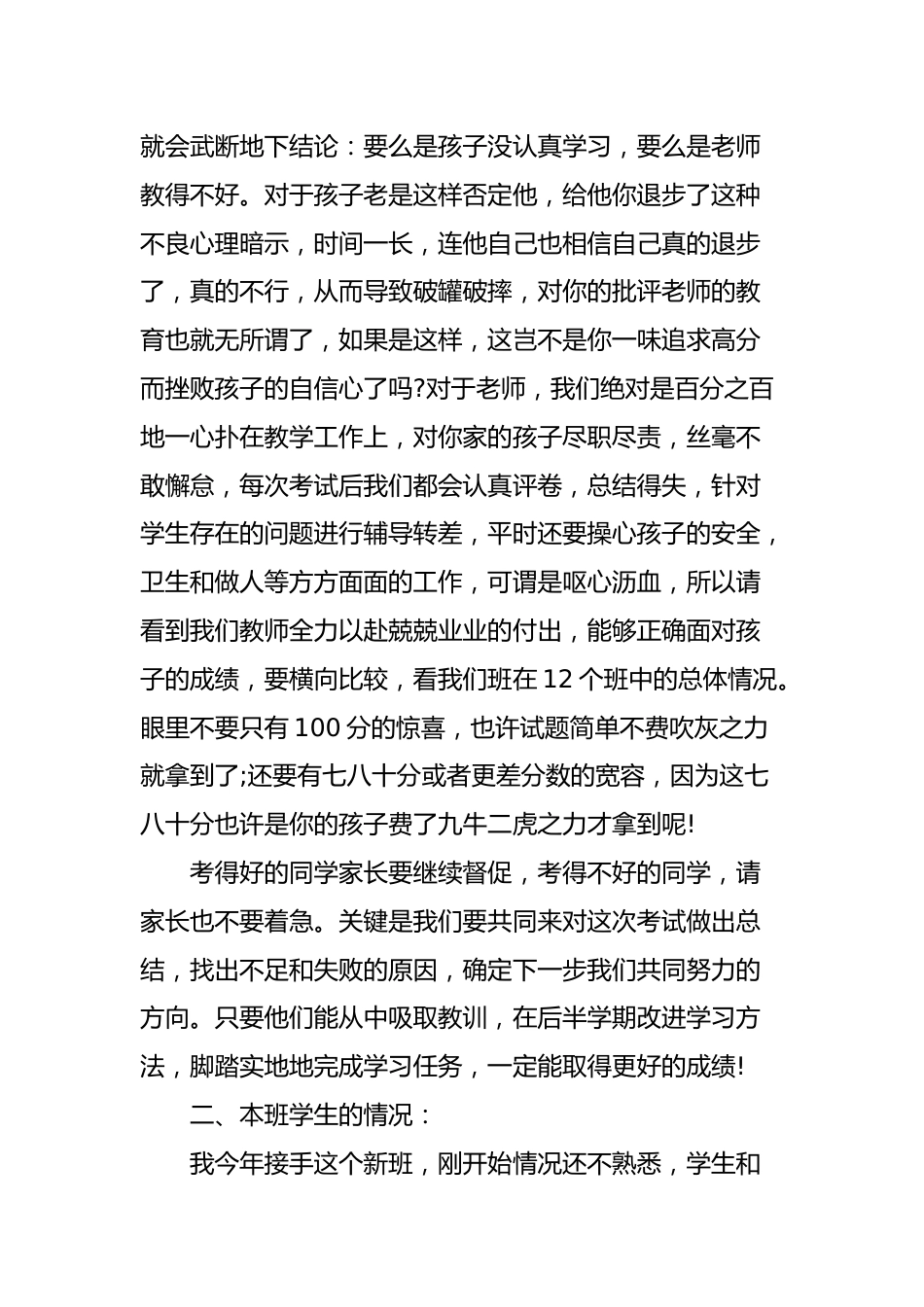 2023年期中考试家长会班主任发言稿(二)_第3页