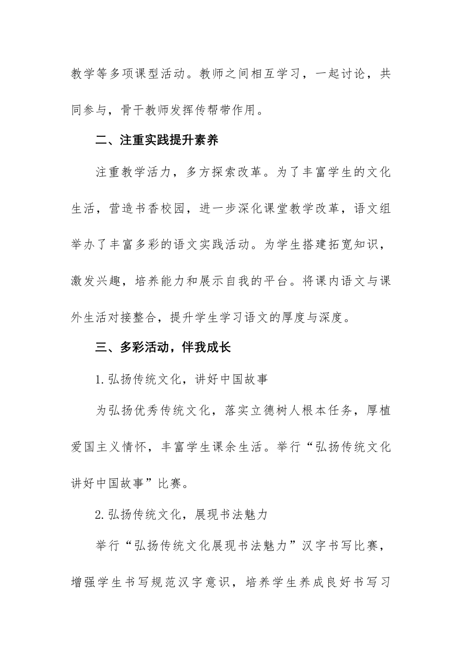 2023-2024年第一学期小学语文教研组工作总结_第2页