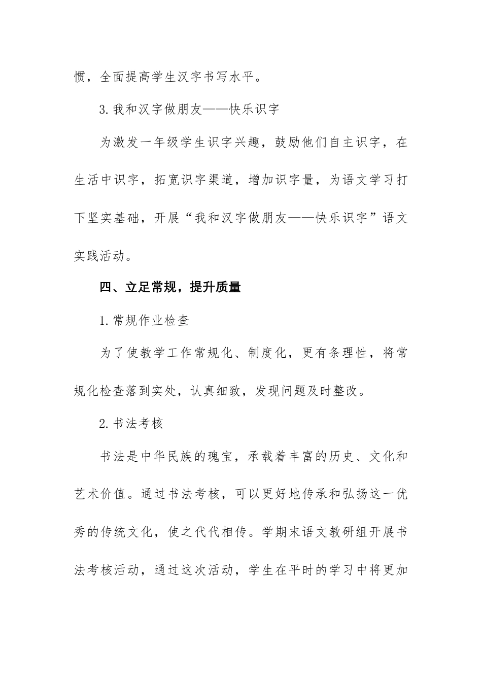 2023-2024年第一学期小学语文教研组工作总结_第3页