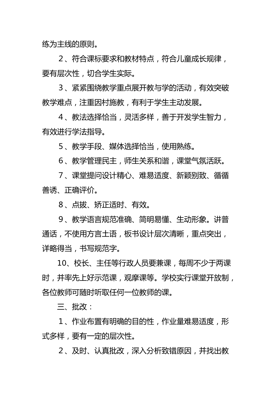 2023年最新教学各项管理制度汇编_第3页