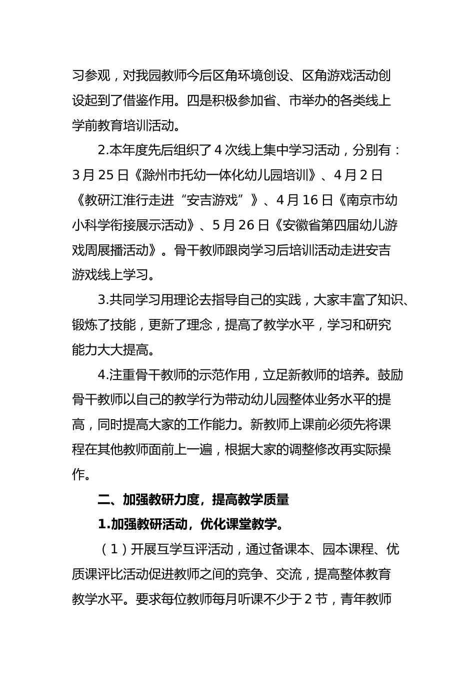 2023年春季园务工作总结_第2页