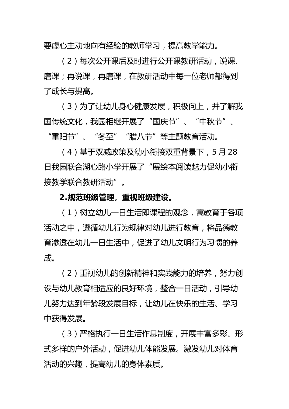 2023年春季园务工作总结_第3页