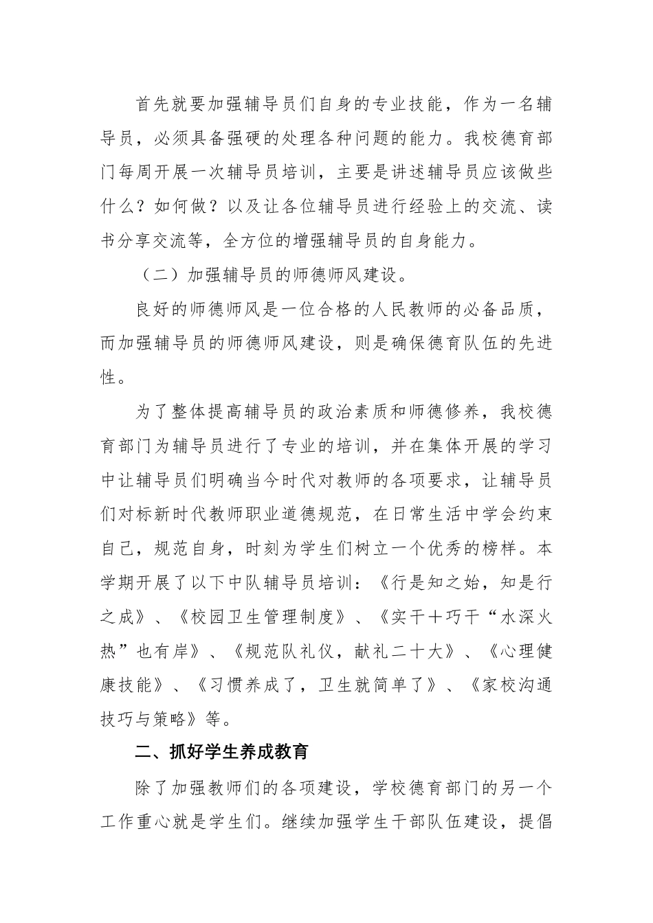 2023-2024年第一学期德育工作总结(二)_第2页