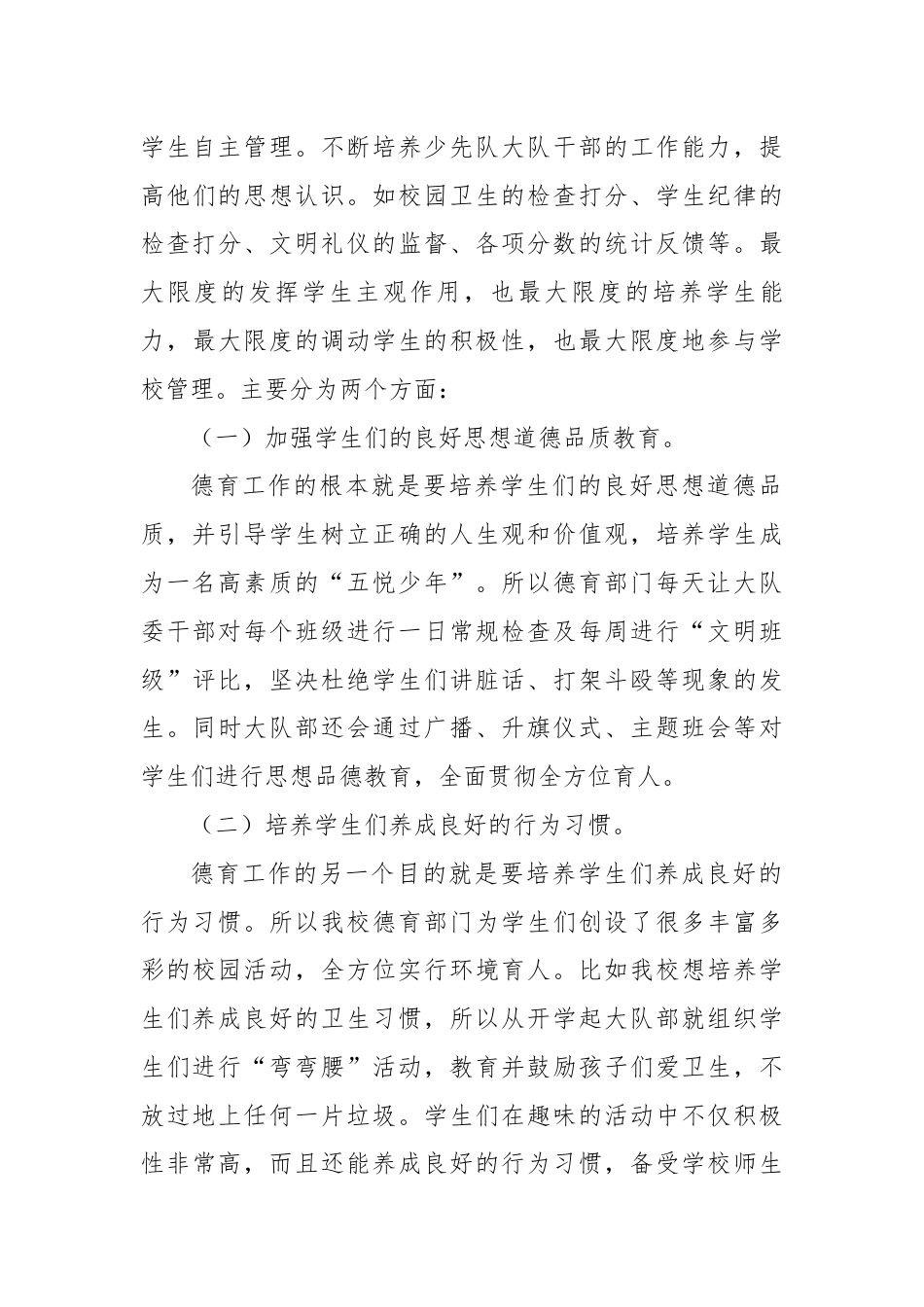 2023-2024年第一学期德育工作总结(二)_第3页