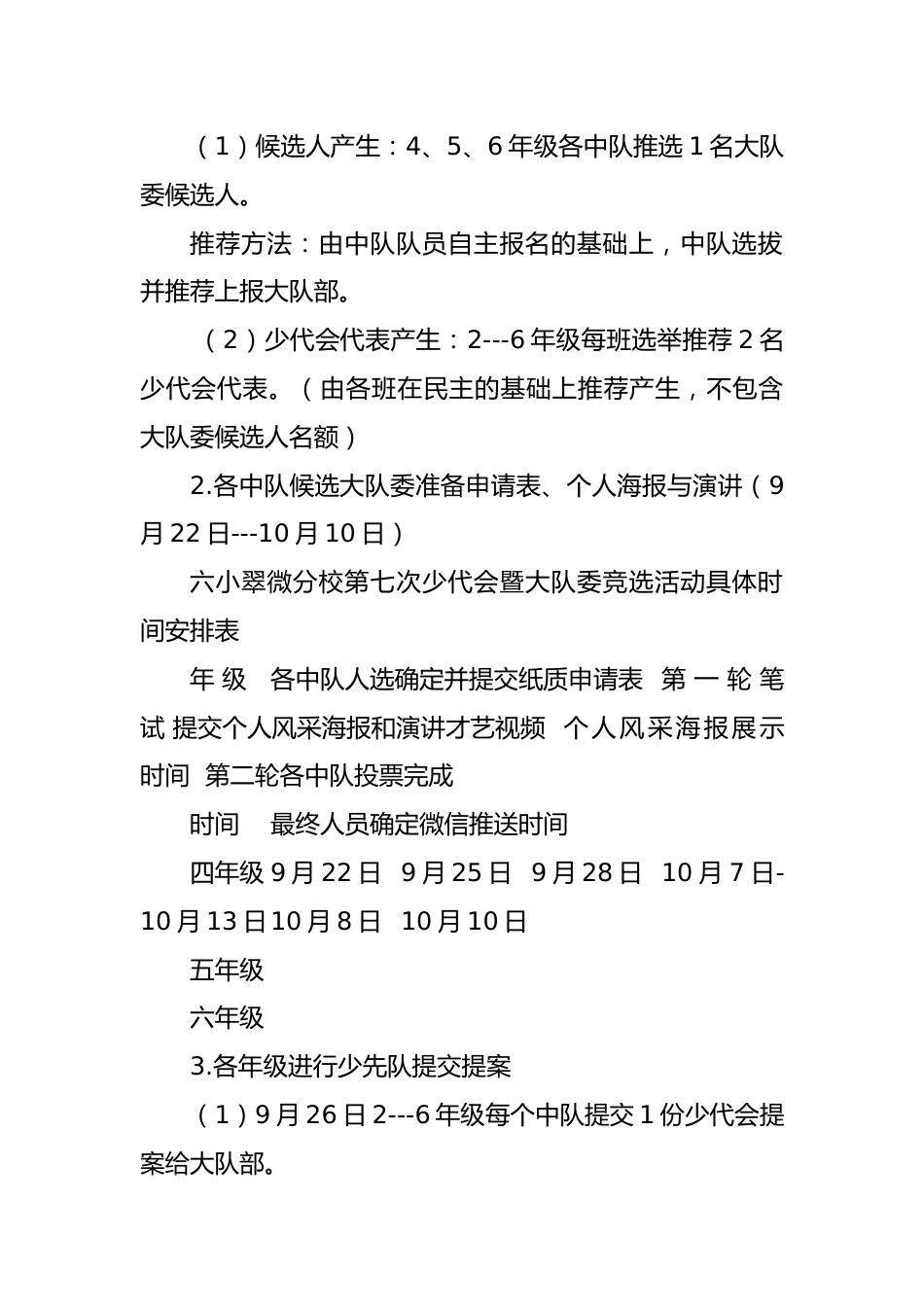 2023年小学第九次少代会工作方案_第2页