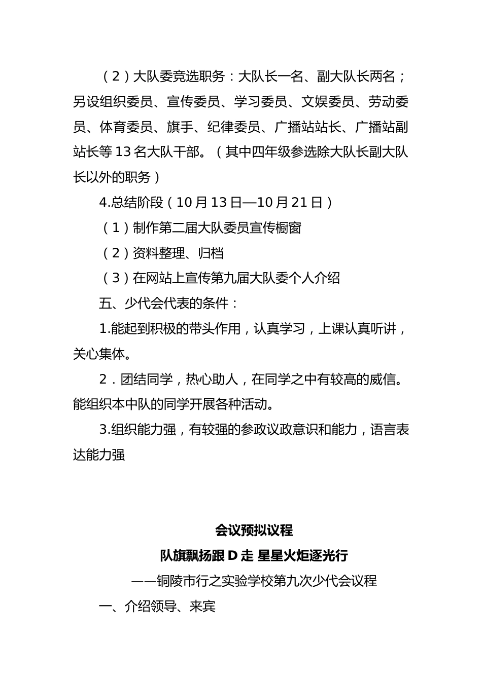 2023年小学第九次少代会工作方案_第3页