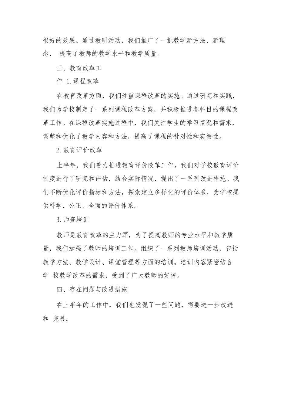 2024上半年教研组工作总结(二篇)_第2页