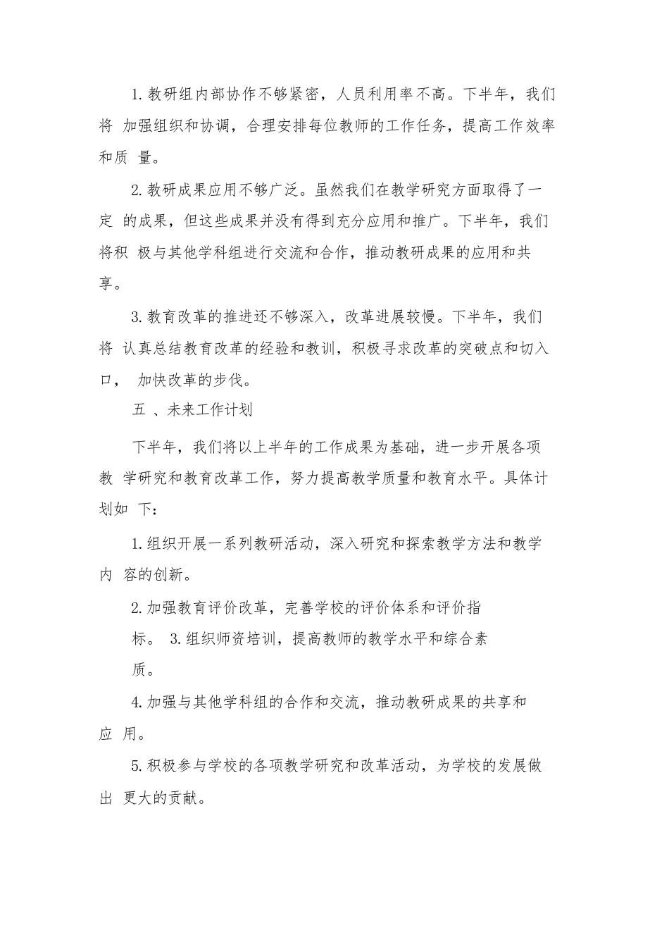 2024上半年教研组工作总结(二篇)_第3页