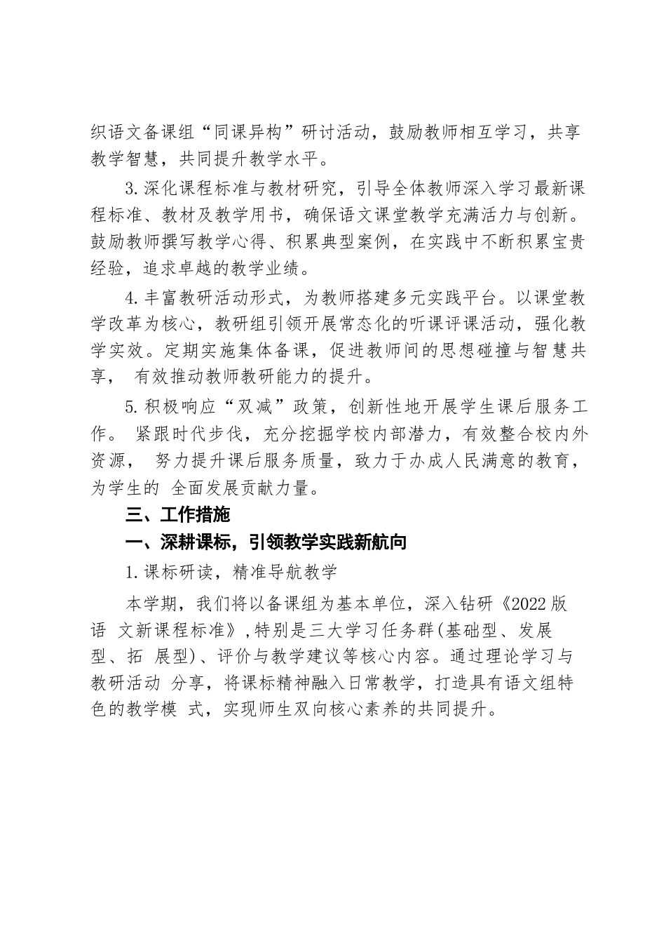 2024-2025年秋季第一学期语文教研组工作计划_第2页