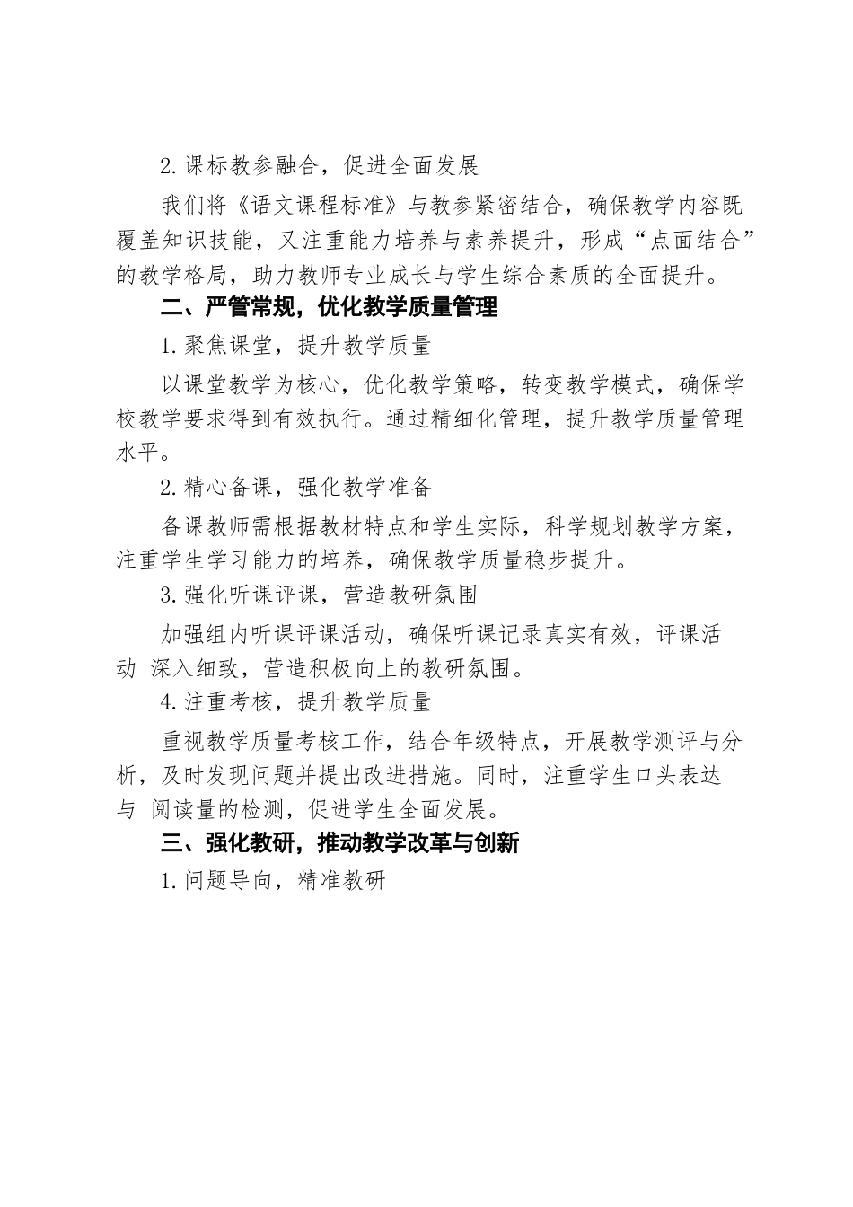 2024-2025年秋季第一学期语文教研组工作计划_第3页