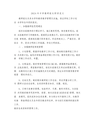 2024年中学教研组长职责范文(三篇)