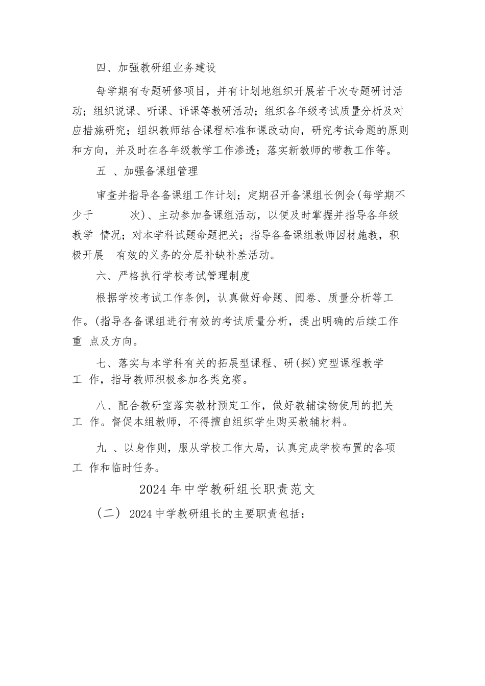 2024年中学教研组长职责范文(三篇)_第2页