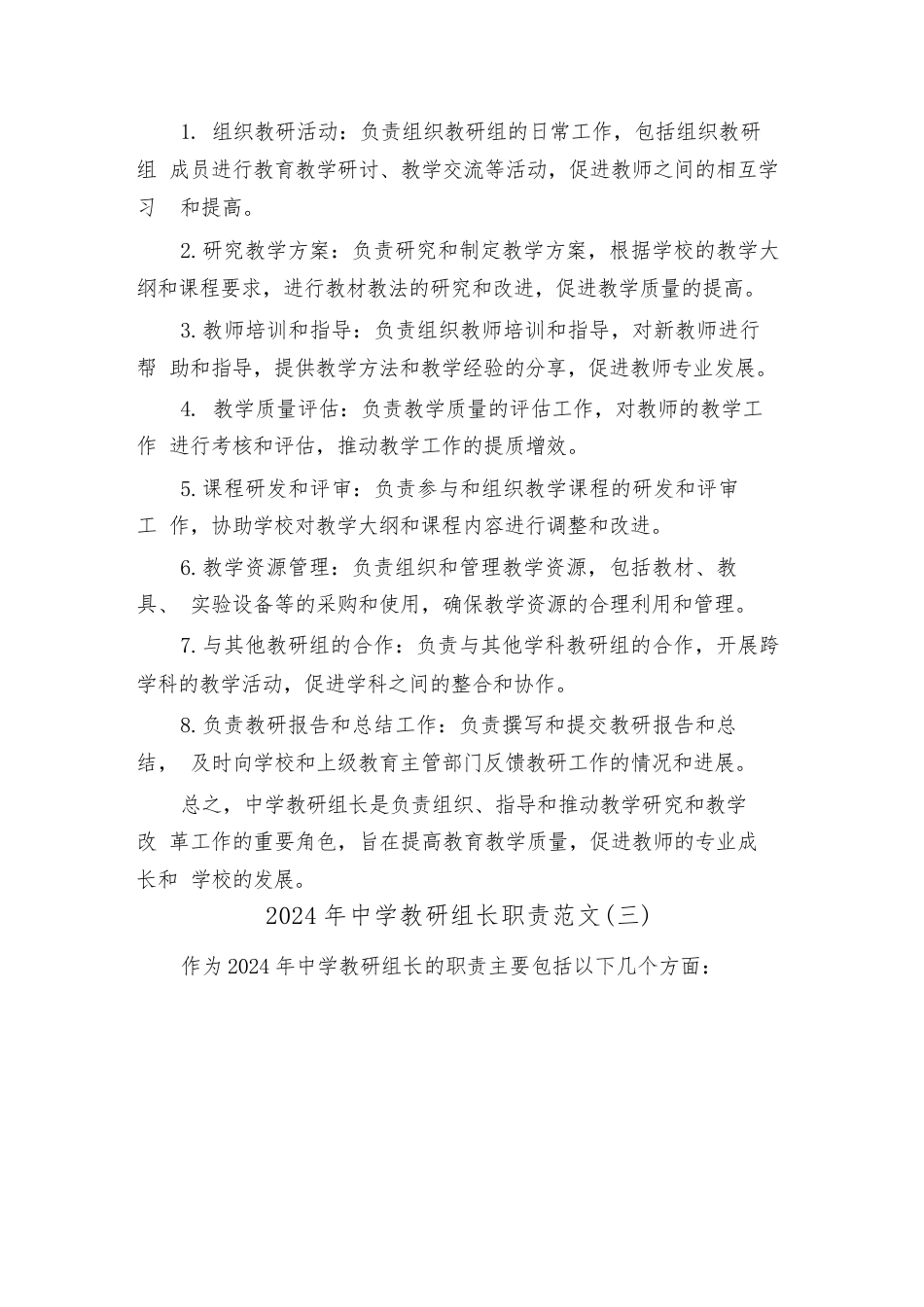 2024年中学教研组长职责范文(三篇)_第3页