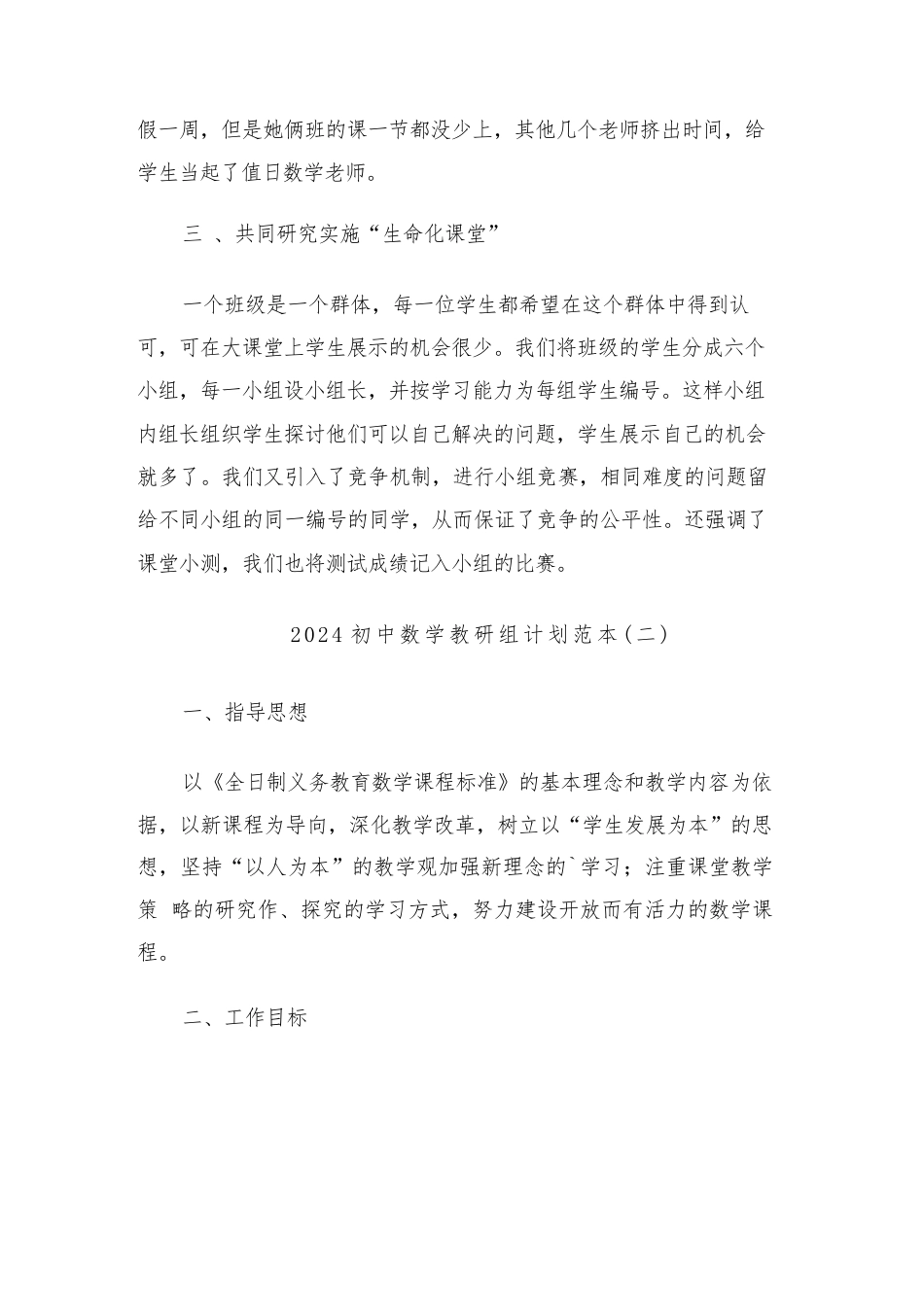 2024初中数学教研组计划范本(三篇)_第2页