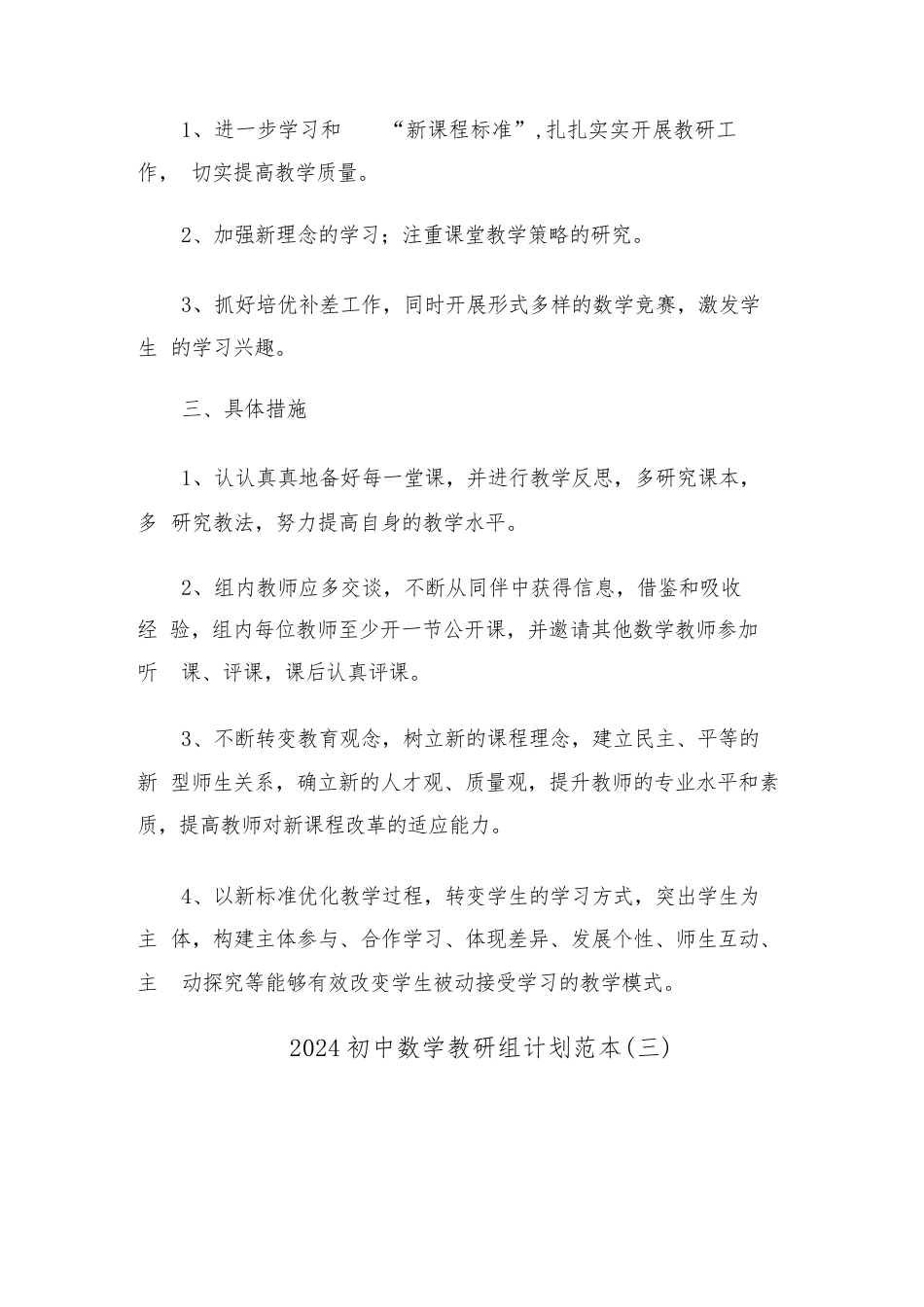2024初中数学教研组计划范本(三篇)_第3页