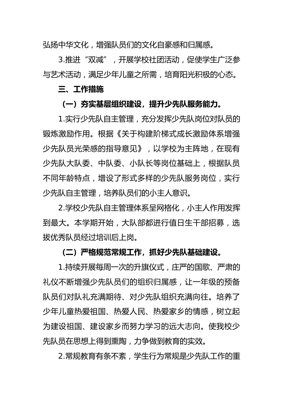 2024-2025学年第一学期少先队工作计划_第2页