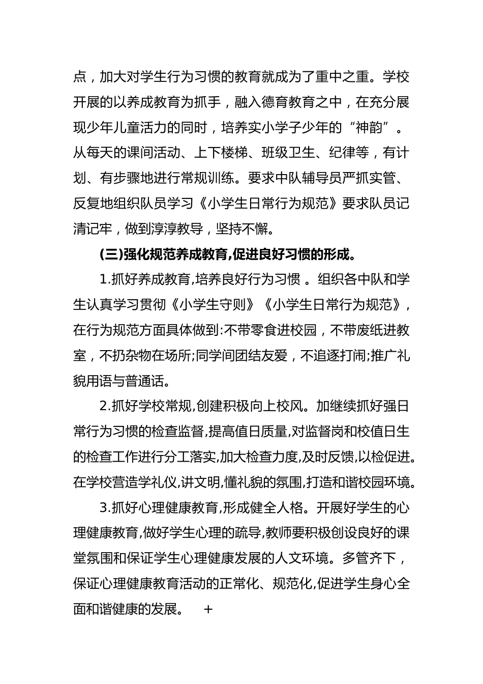 2024-2025学年第一学期少先队工作计划_第3页