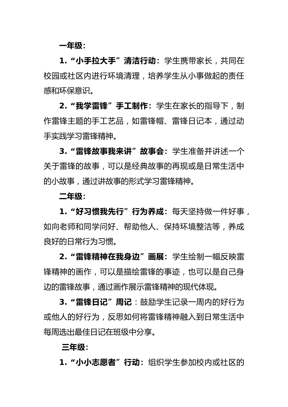 2024学雷锋分年级活动方案_第2页