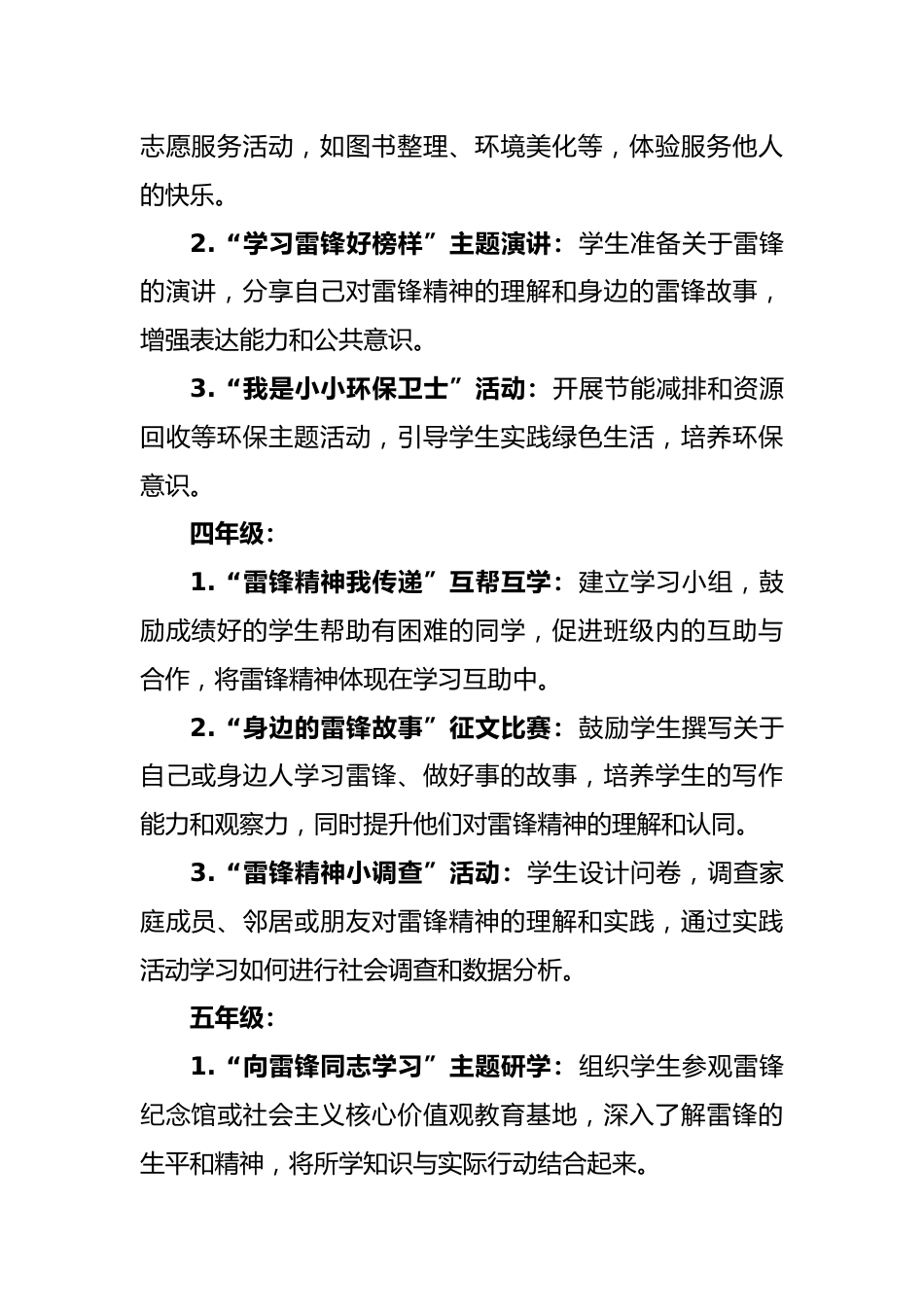 2024学雷锋分年级活动方案_第3页