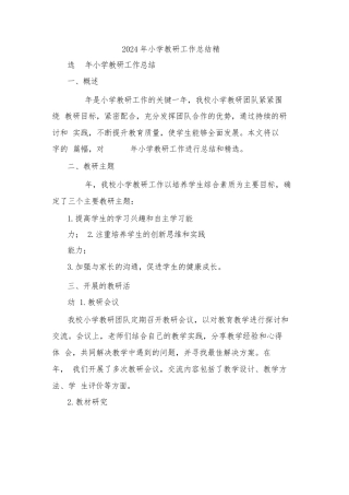 2024年小学教研工作总结精选(4篇)