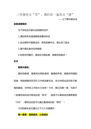 2024年三下家长会发言稿