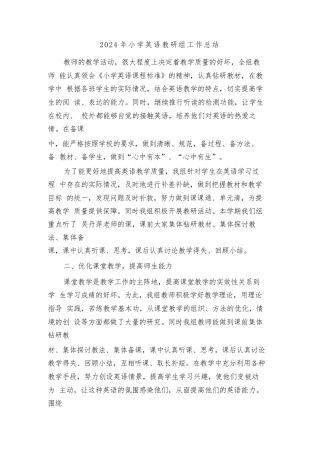 2024年小学英语教研组工作总结（3篇）