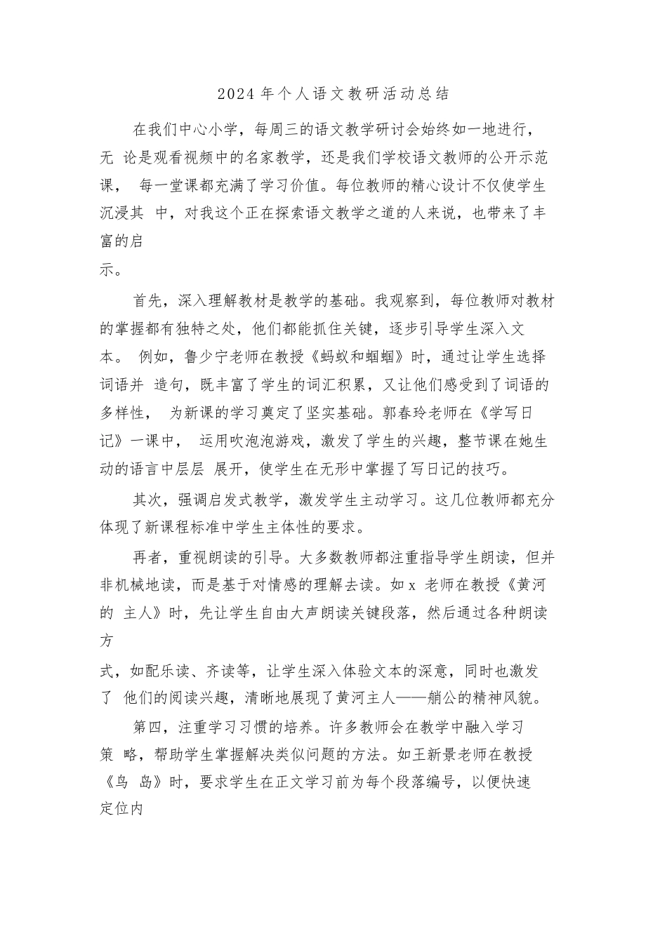 2024年个人语文教研活动总结(二篇)_第1页