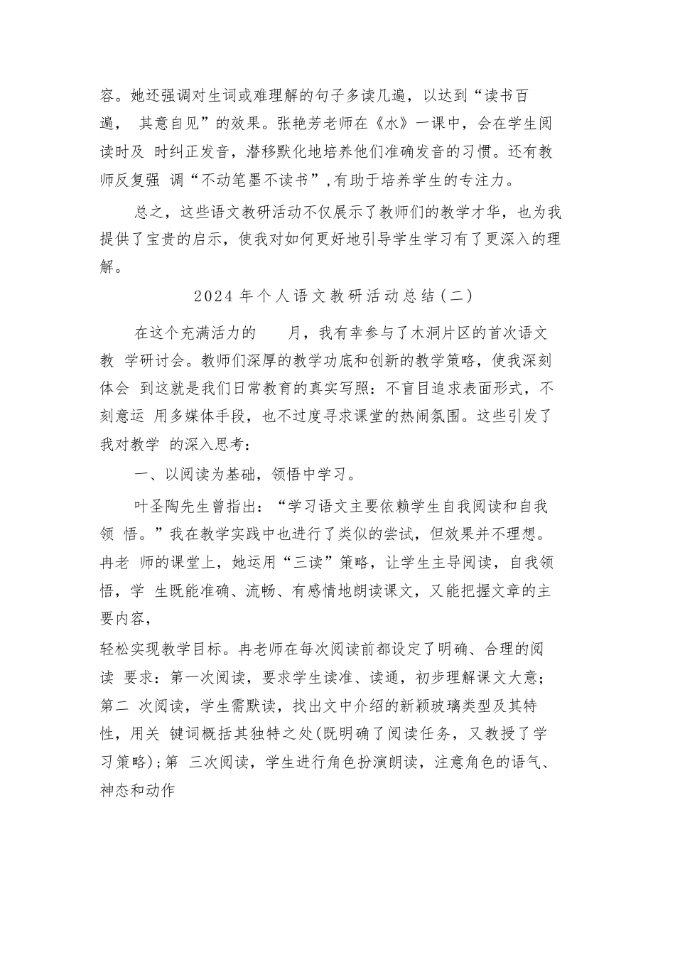 2024年个人语文教研活动总结(二篇)_第2页