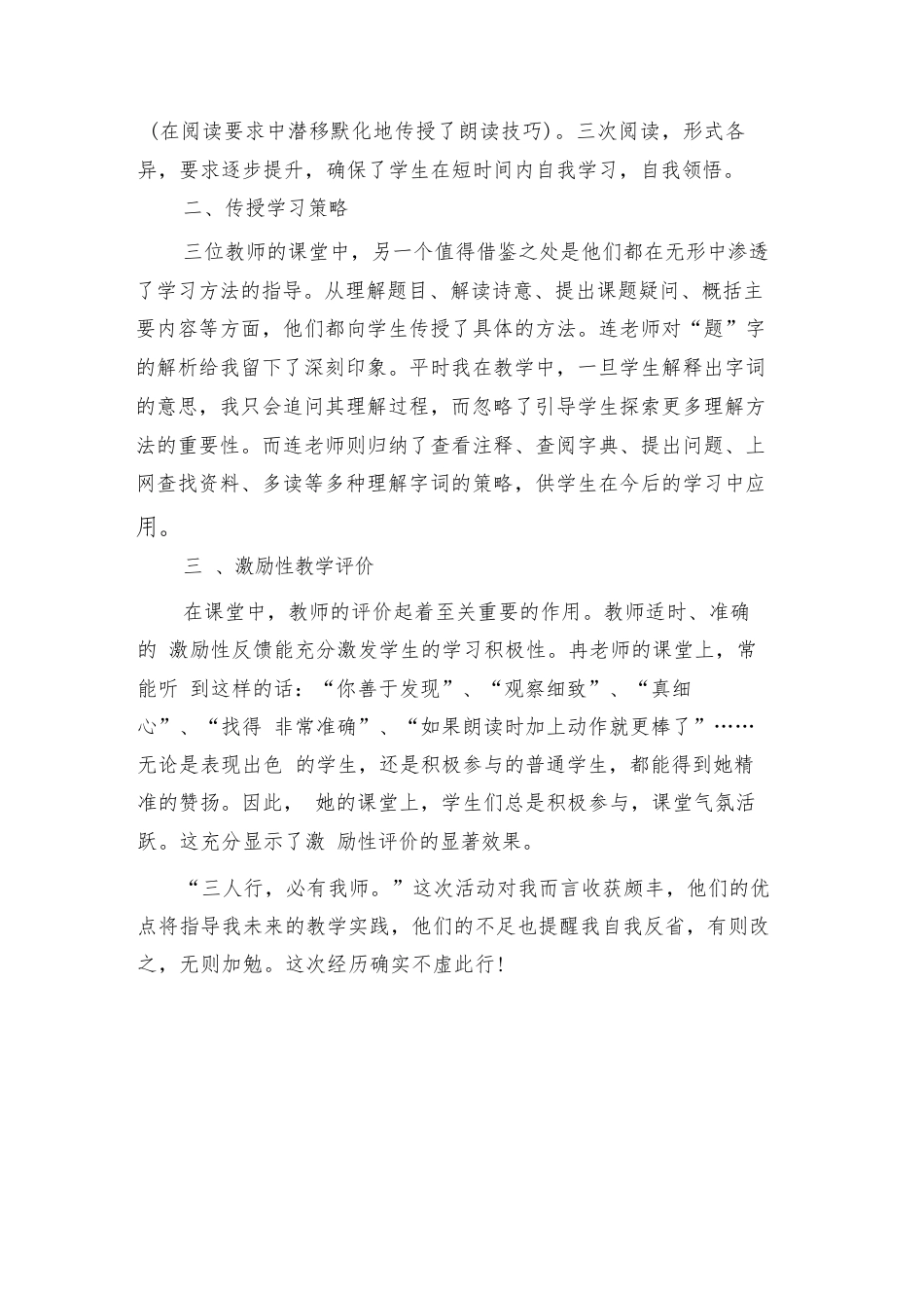 2024年个人语文教研活动总结(二篇)_第3页