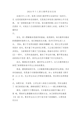 2024年个人语文教研活动总结（二篇）