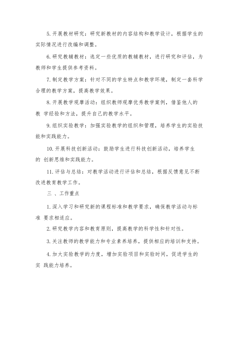2024年九年级物理教研组工作计划样本(三篇)_第2页