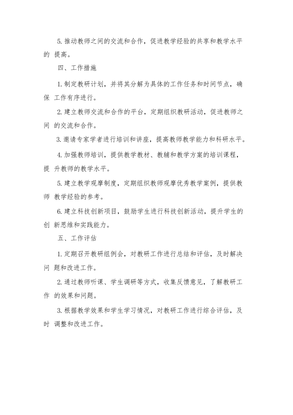 2024年九年级物理教研组工作计划样本(三篇)_第3页