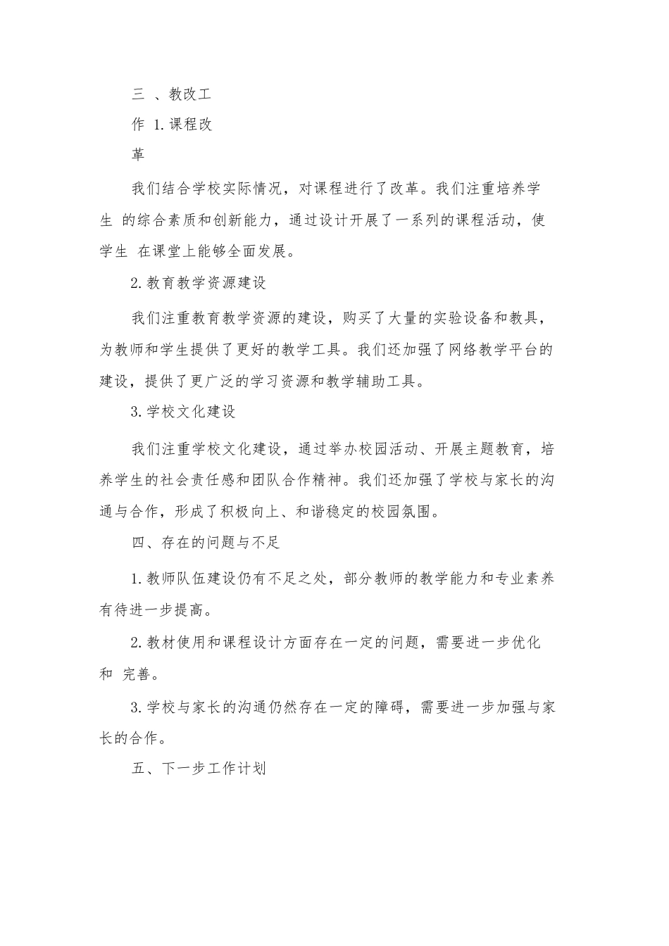 2024年小学教研教改工作总结范文(2篇)_第2页