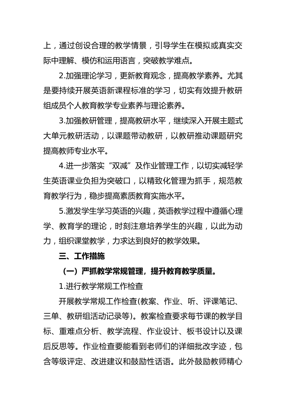 2024-2025年第一学期英语教研组工作计划_第2页