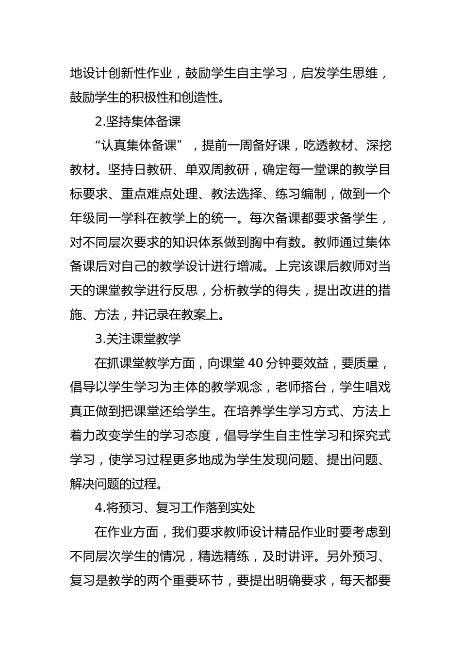 2024-2025年第一学期英语教研组工作计划_第3页