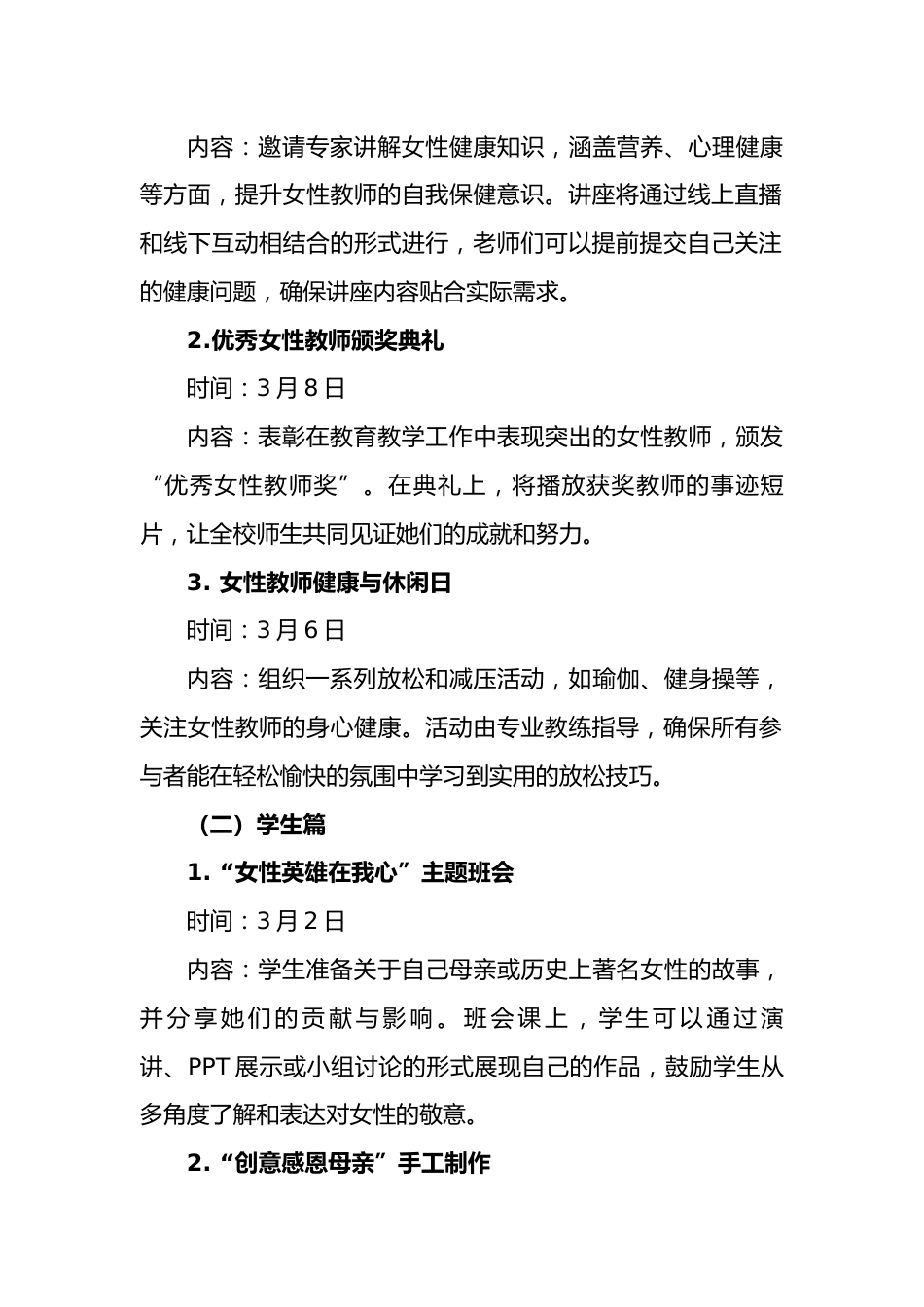 2024.3月三八妇女节活动策划_第2页