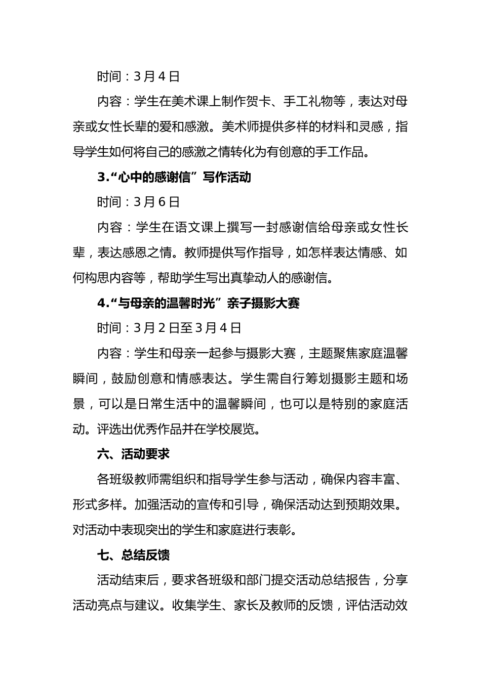 2024.3月三八妇女节活动策划_第3页