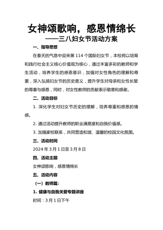 2024.3月三八妇女节活动策划