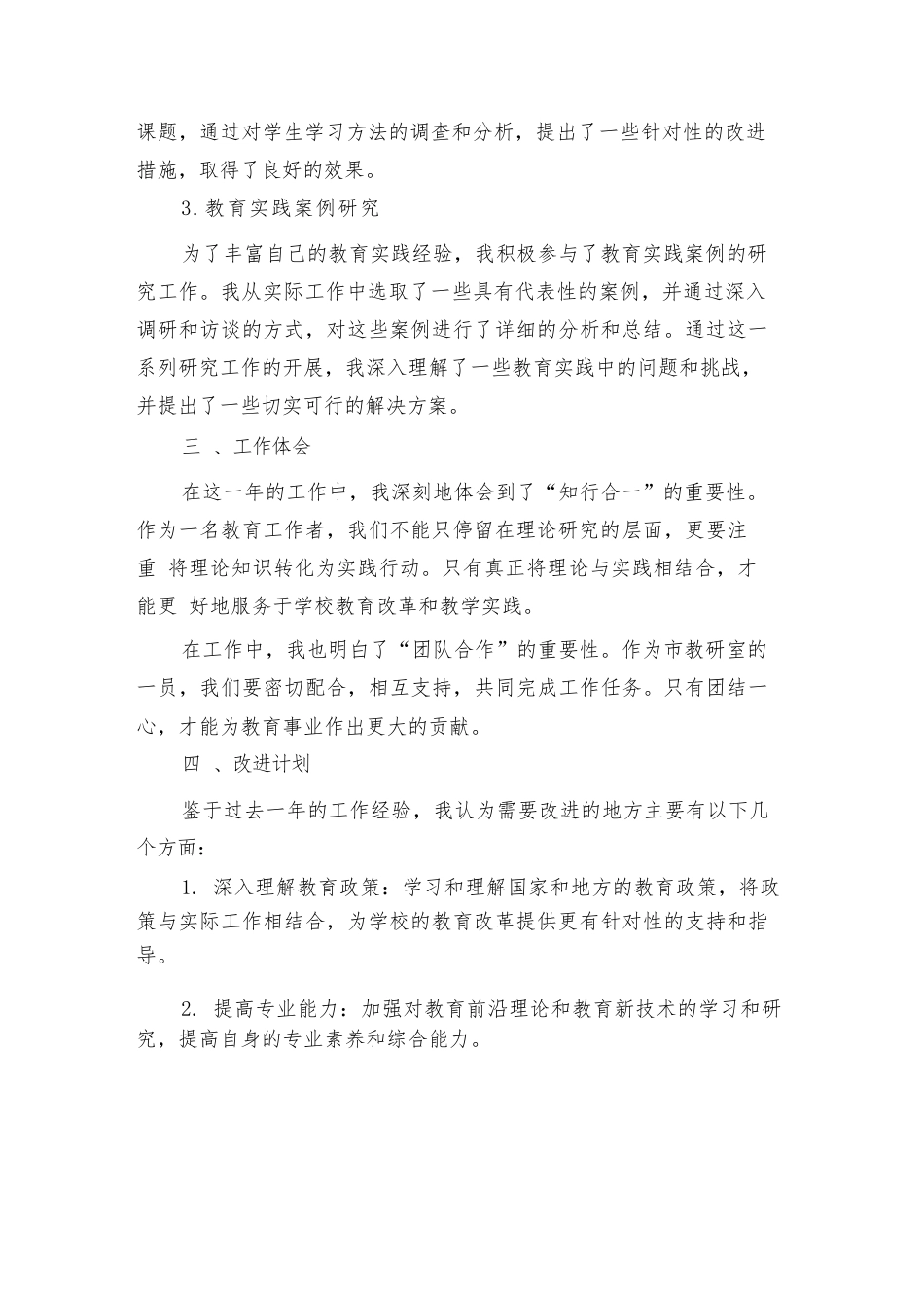 2024年市教研室工作经验总结标准范文(2篇)_第2页