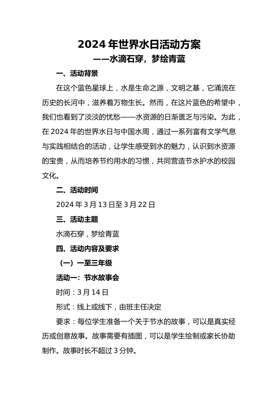 2024年世界水日及中国水周_第1页