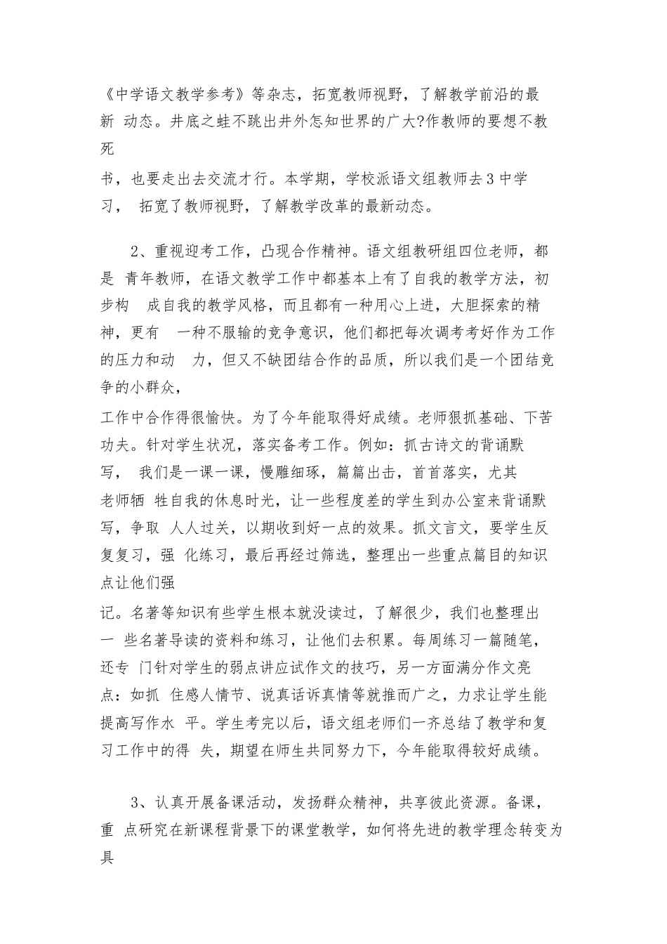2024年初中语文教研活动总结(4篇)_第2页