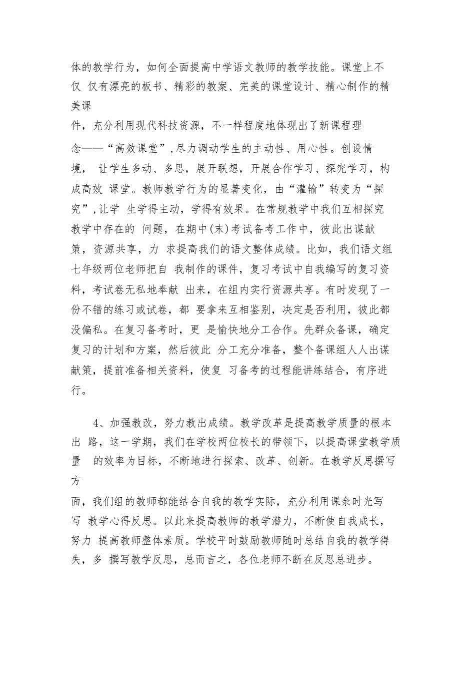 2024年初中语文教研活动总结(4篇)_第3页