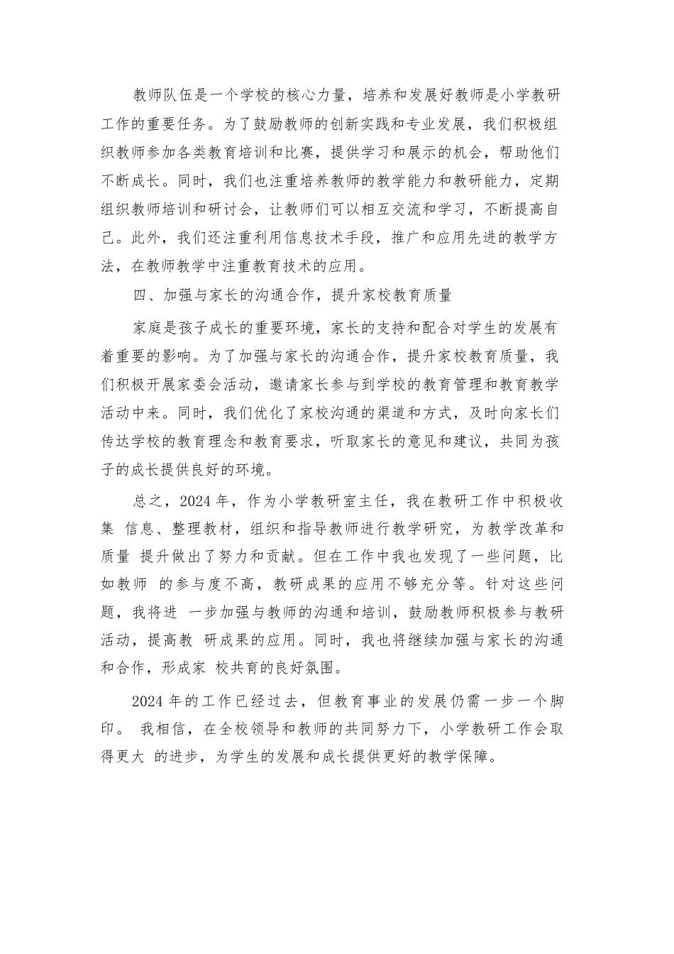 2024年小学教研室主任工作总结(2篇)_第2页