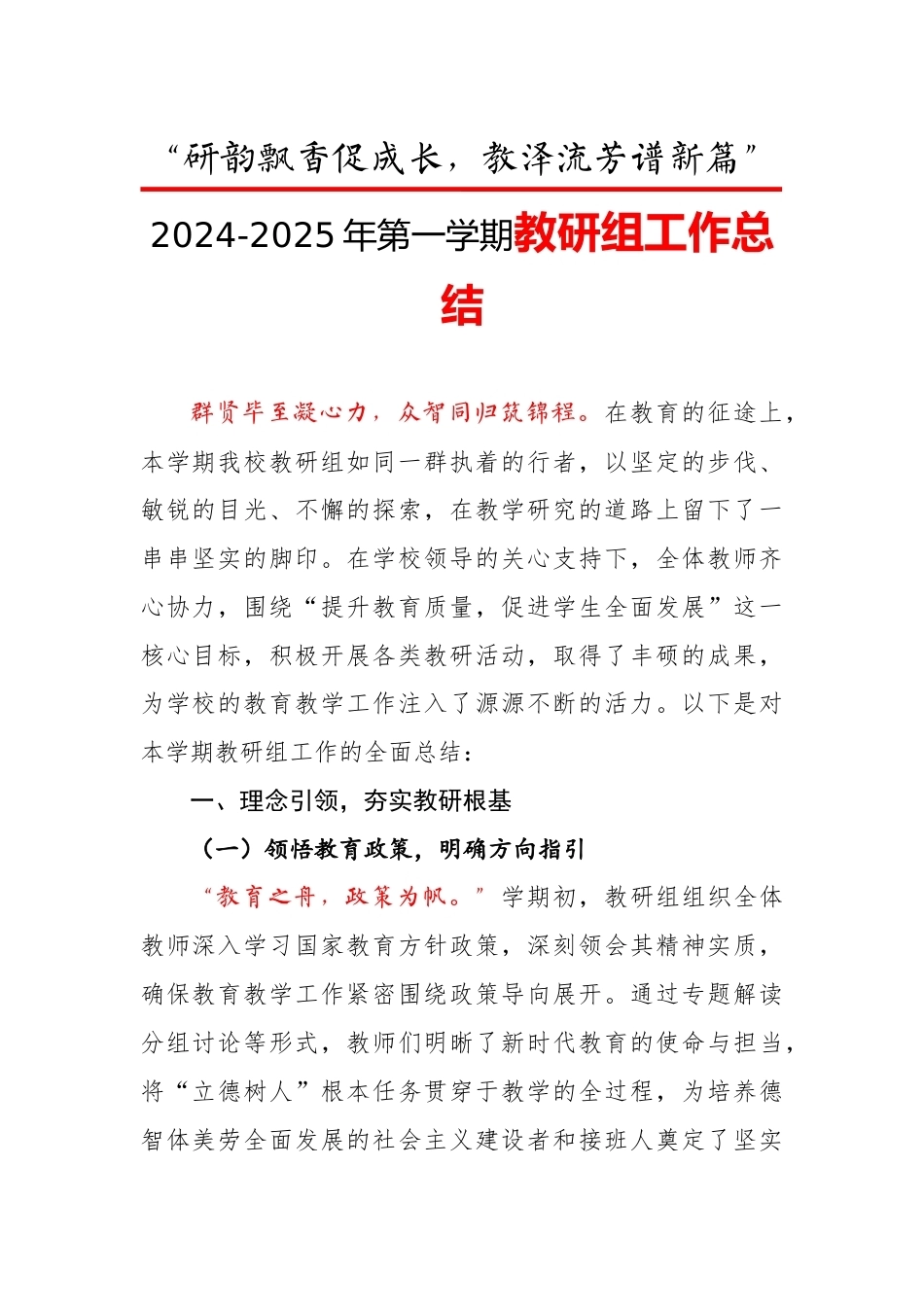 研韵飘香促成长-2024-2025年第一学期教研组工作总结_第3页