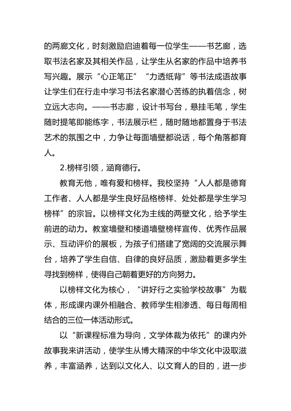 2024年春季学期德育工作总结_第2页