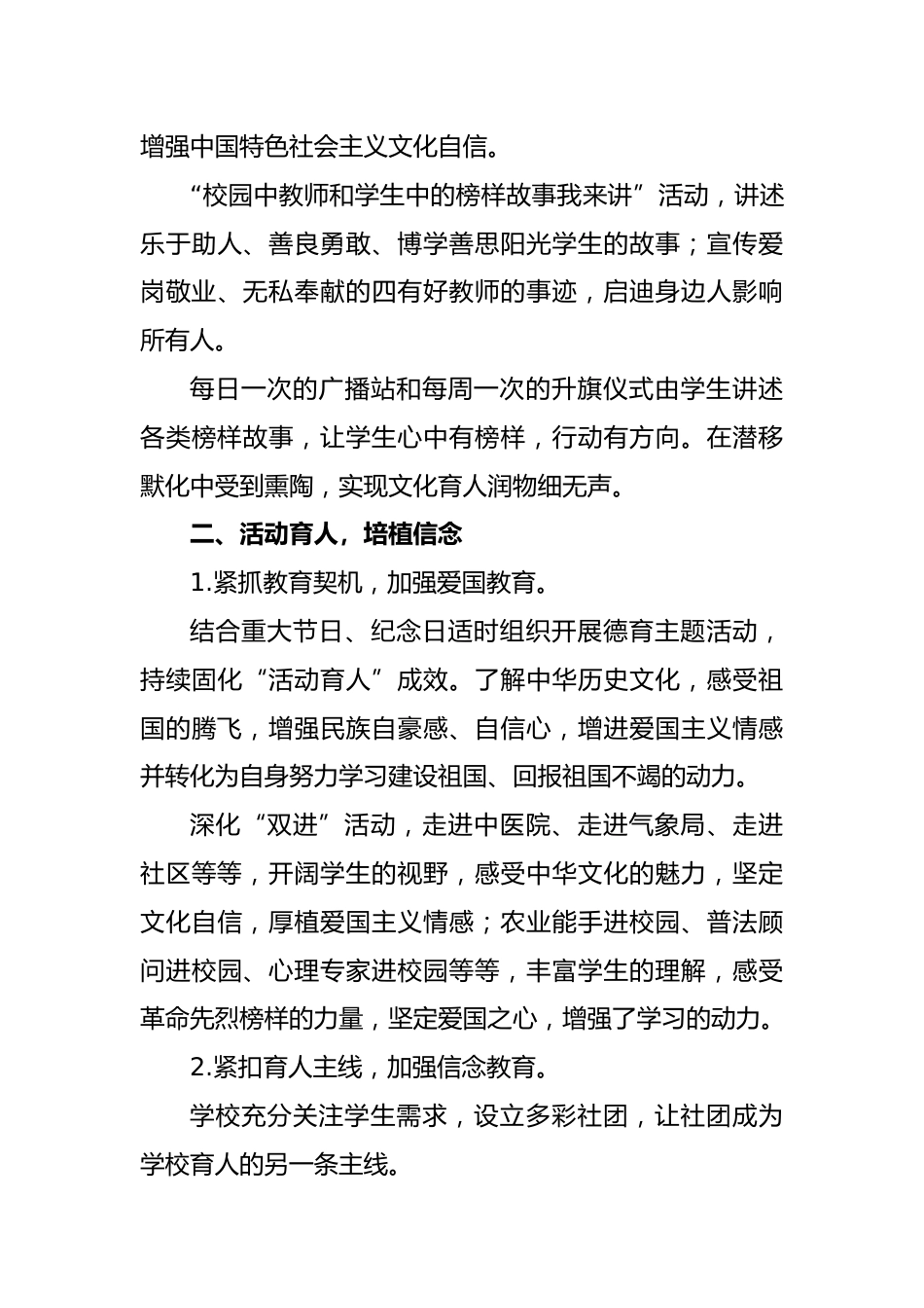 2024年春季学期德育工作总结_第3页
