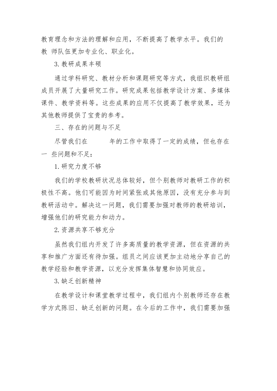 2024年小学语文教研组总结评价范文_第3页
