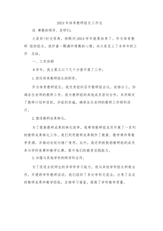 2024年体育教研组长工作总结(三篇)