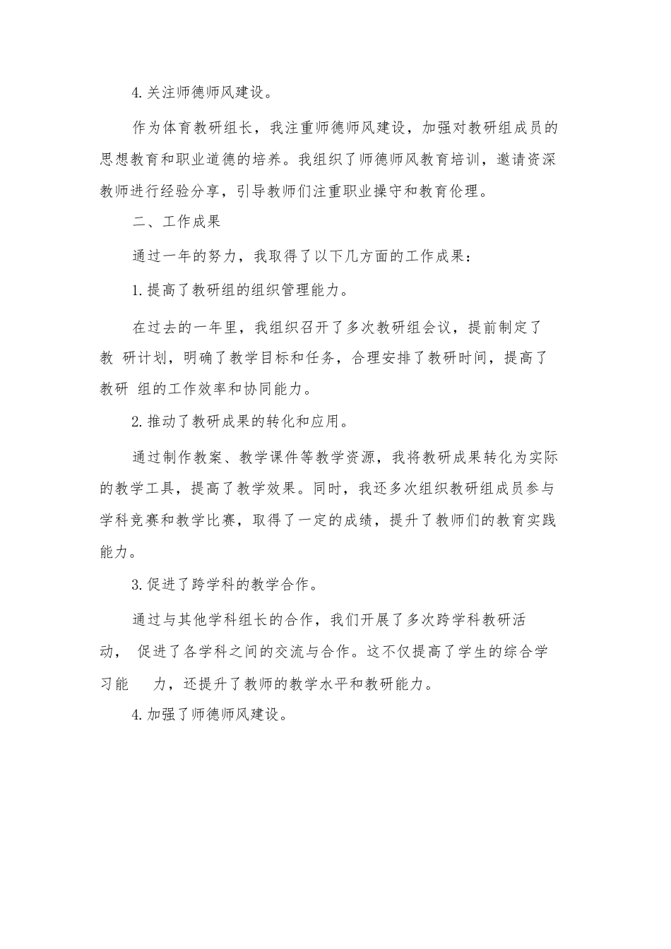 2024年体育教研组长工作总结(三篇)_第2页