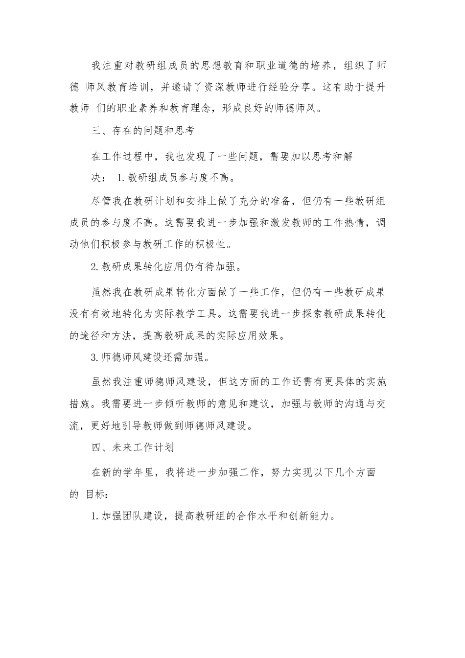 2024年体育教研组长工作总结(三篇)_第3页